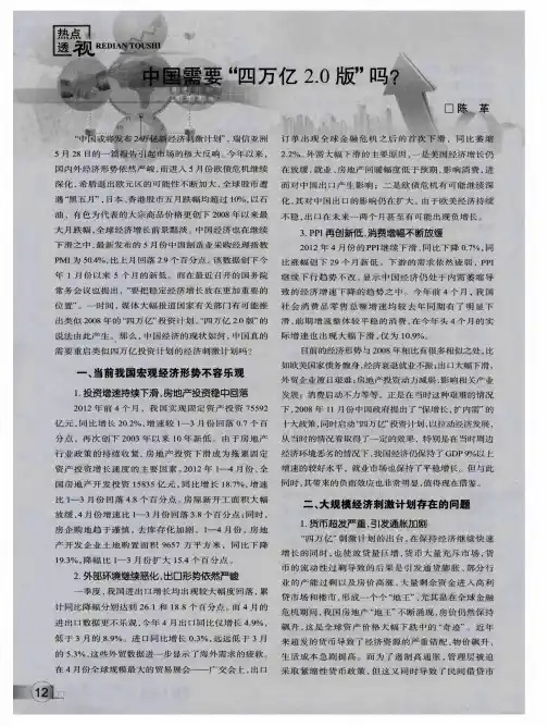 中国需要“四万亿2.0版”吗？