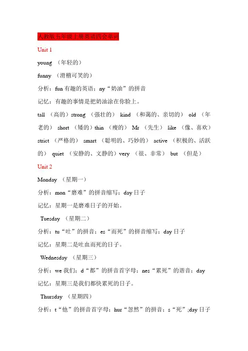 人教版五年级上下册英语四会单词