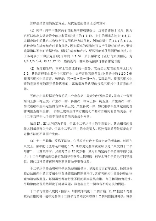 律制详解