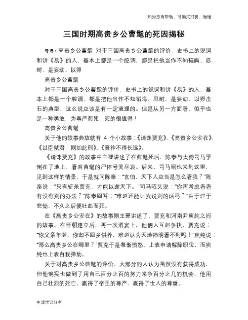 历史趣谈：三国时期高贵乡公曹髦的死因揭秘