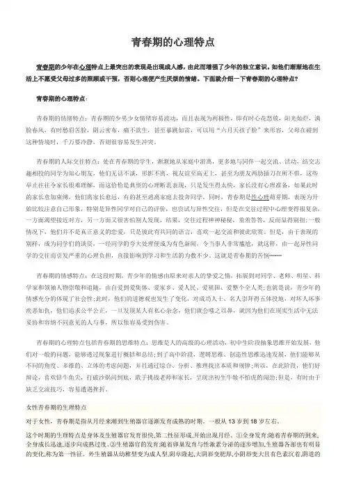 青春期的心理特点