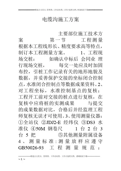 电缆沟施工方案 2