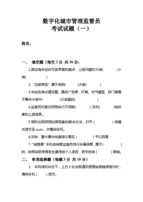 数字城管监督员考试试题