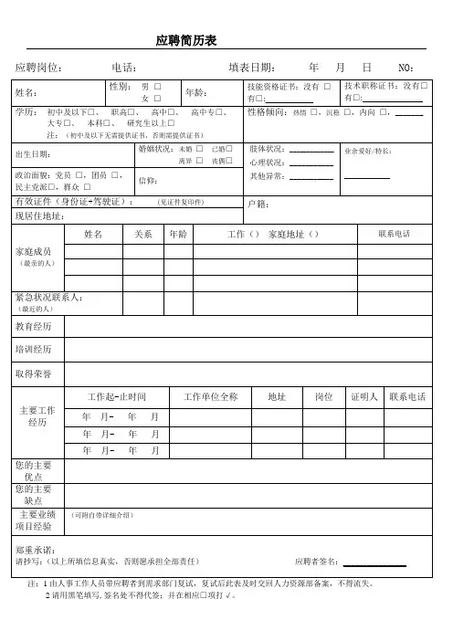 应聘简历表-招聘表格