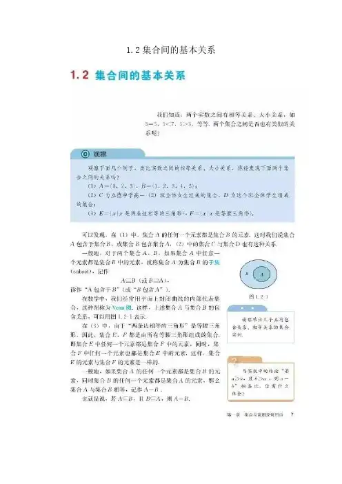 必修第一册第一章集合与常用逻辑用语第3讲集合间的关基本系含答案
