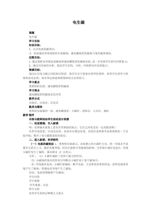 20.2电生磁 教案