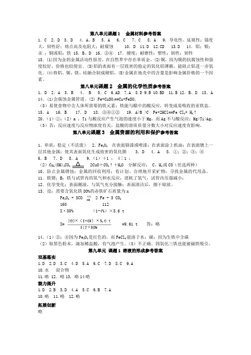 课时练参考答案