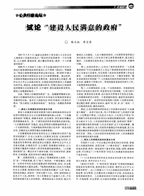 试论“建设人民满意的政府”