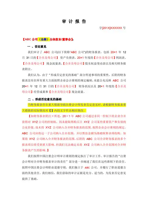 否定意见审计报告(适用于非上市公司)