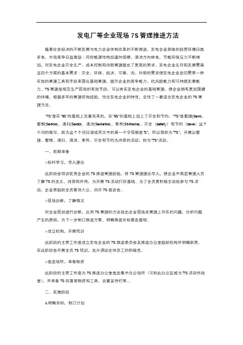 发电厂等企业现场7S管理推进方法