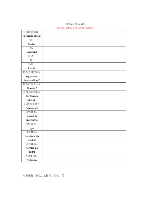 巴西签证要求信息