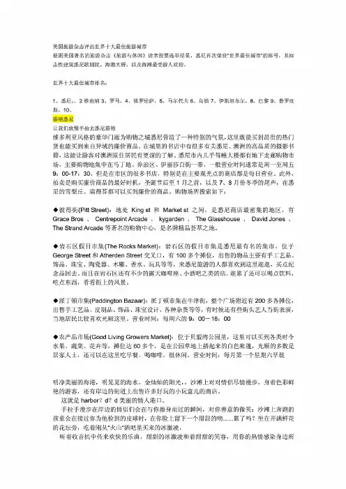 美国旅游杂志评出世界十大最佳旅游城市