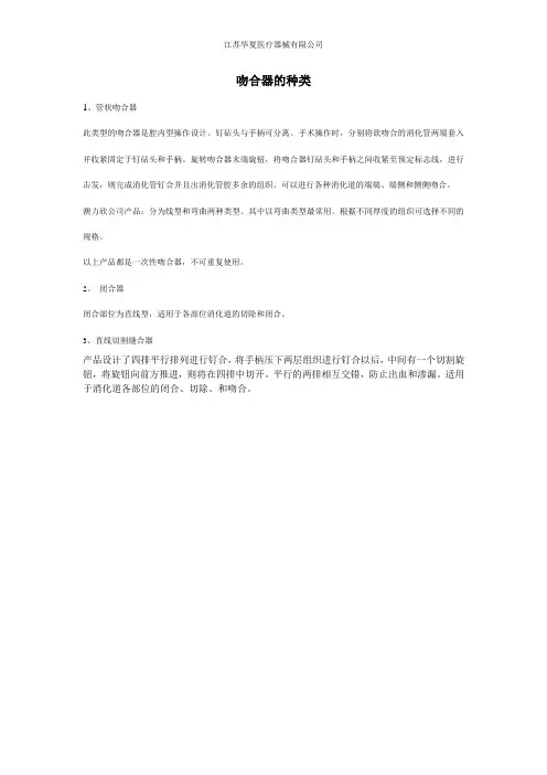 吻合器的种类