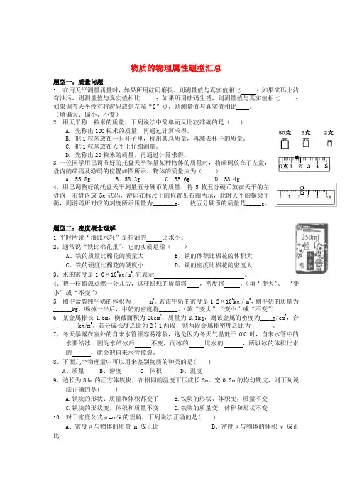 八年级物理下册 物质的物理属性题型汇总 苏科版