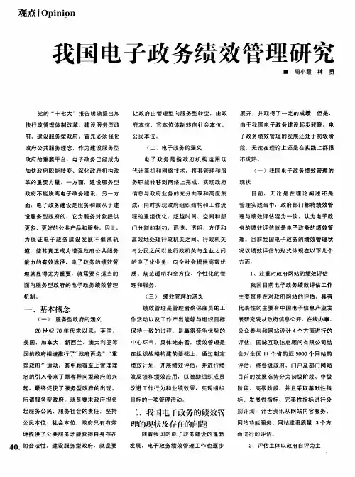 我国电子政务绩效管理研究