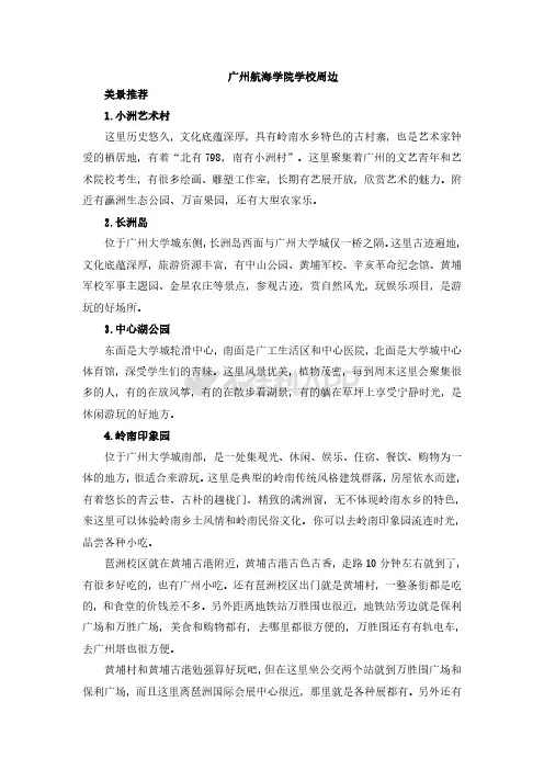 广州航海学院学校周边