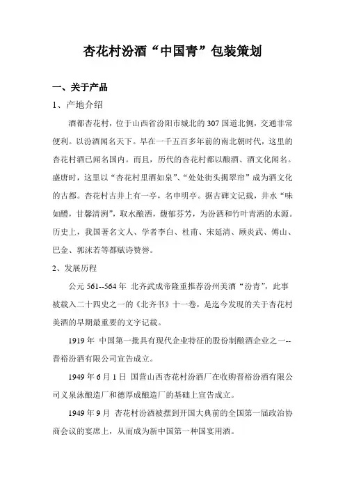 山西汾酒中国青包装策划文案