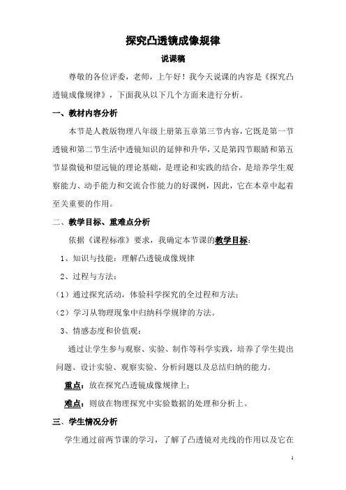 探究凸透镜成像规律说课稿
