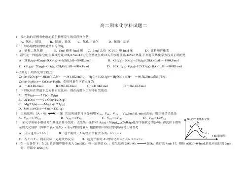 高二化学   选修四期末复习题