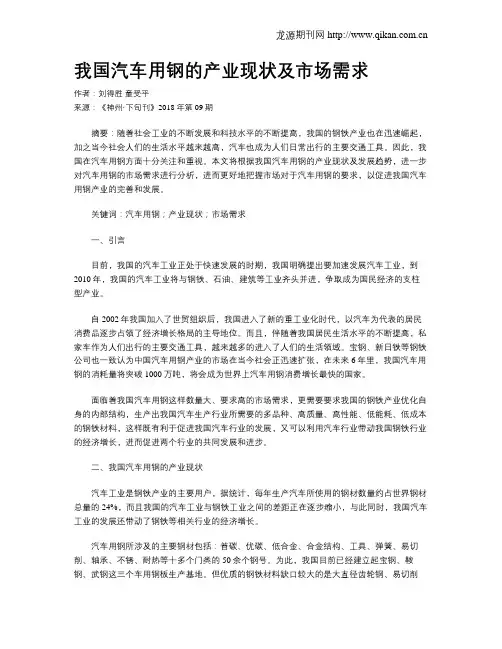 我国汽车用钢的产业现状及市场需求