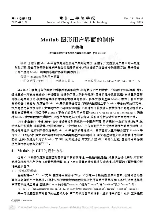 Matlab图形用户界面的制作