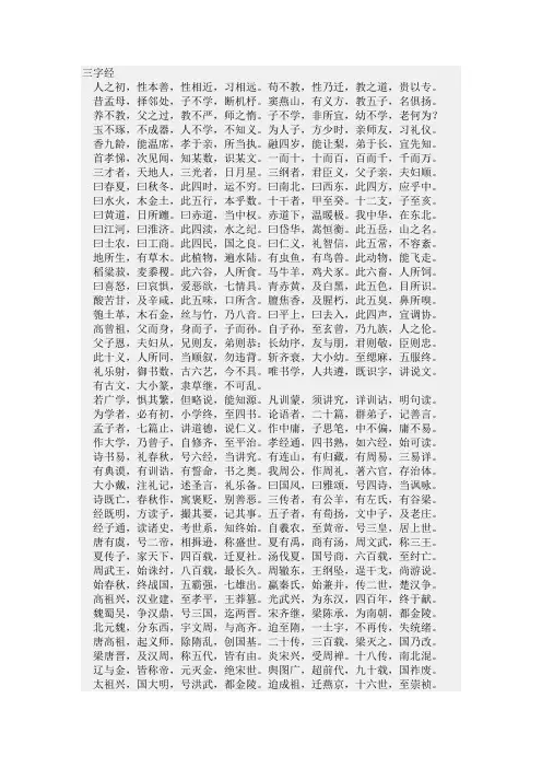 三字经全文解释