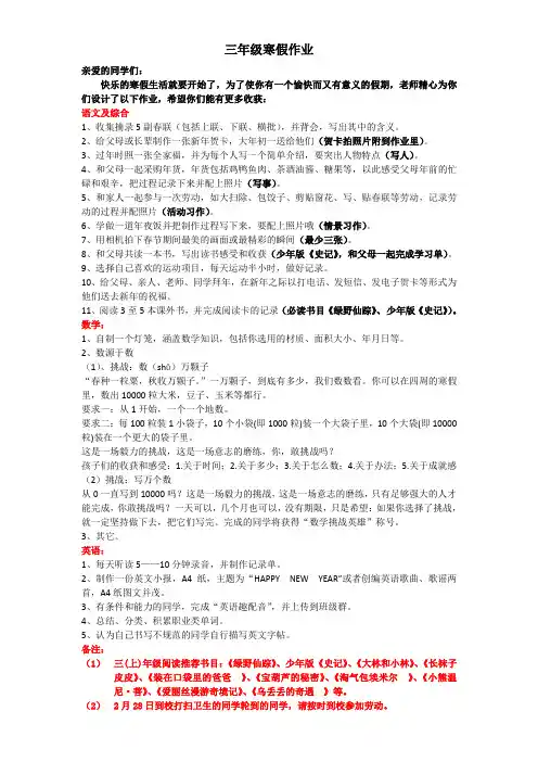 三年级寒假作业