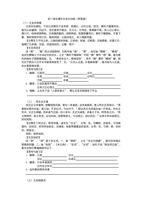 初一语文课外文言文训练