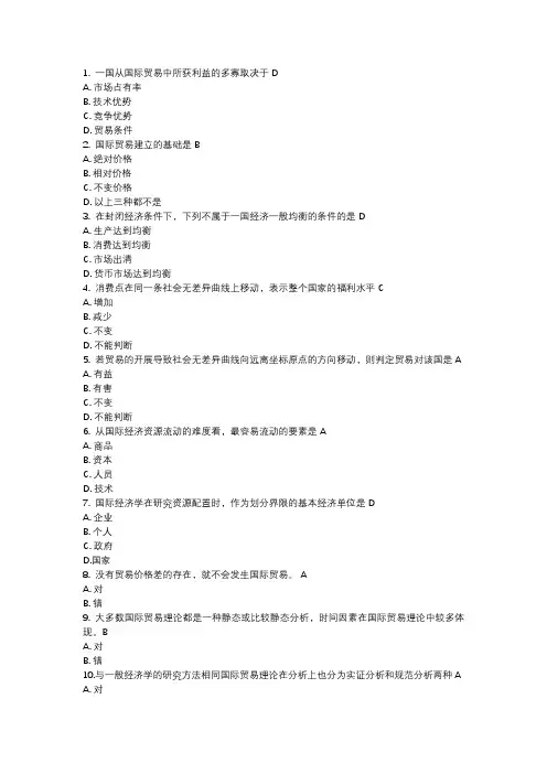 国际经济学试题复习资料