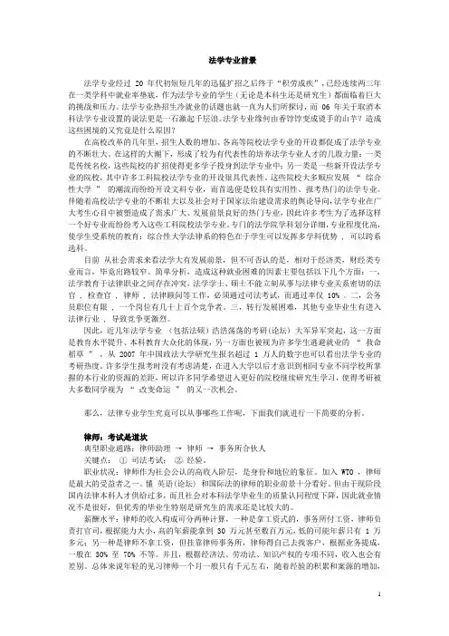 【精】法学专业学生职业发展路径