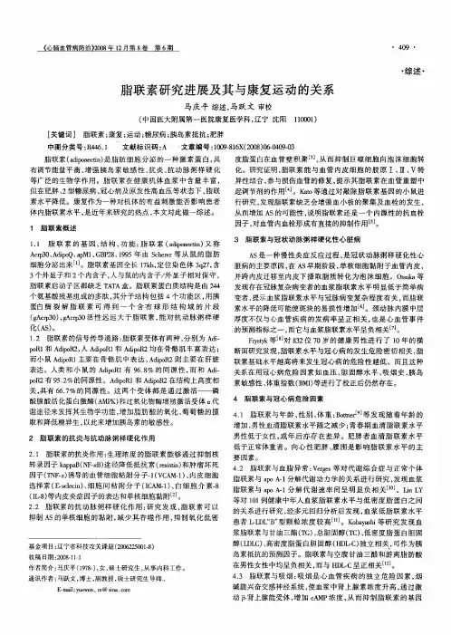 脂联素研究进展及其与康复运动的关系