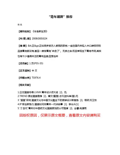 “青年潮牌”推荐