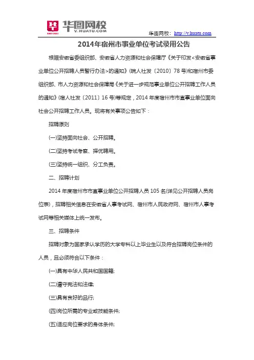 2014年宿州市事业单位考试录用公告