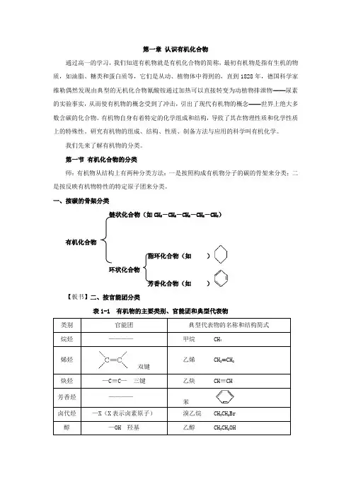 高中化学有机化合物的分类