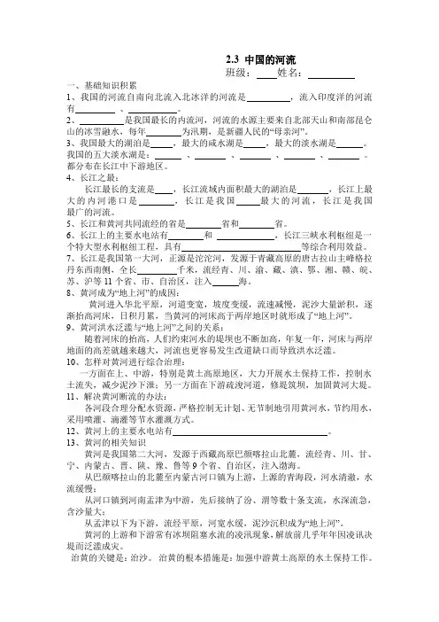 地理湘教版八年级上册(新)2.3 中国的河流 练习题(学生版)