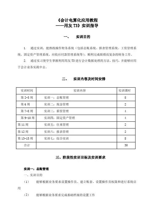 会计电算化实务实训指导