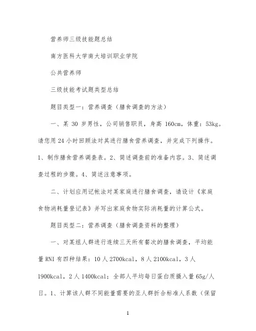 营养师三级技能题总结