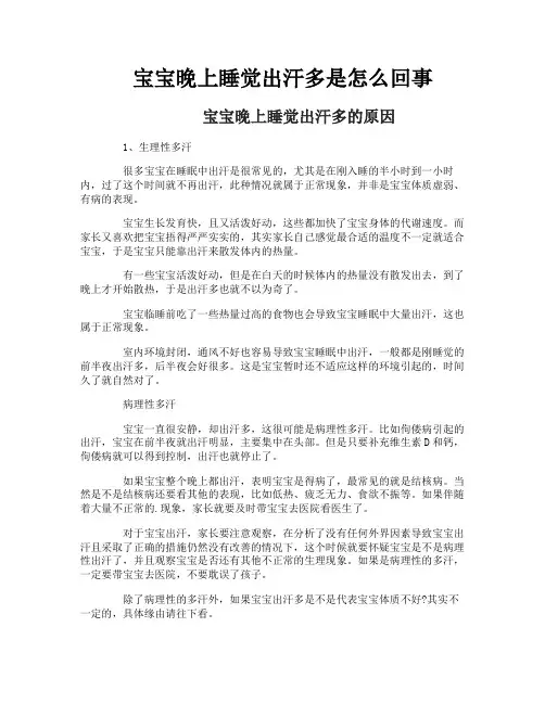 宝宝晚上睡觉出汗多是怎么回事