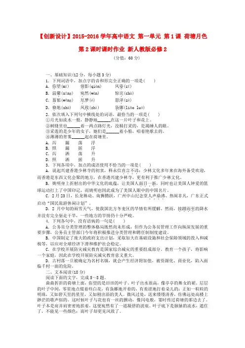 高中语文第一单元第1课荷塘月色第2课时课时作业新人教版必修2