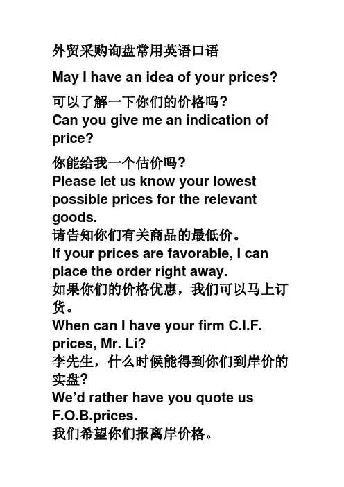 外贸询盘常用英语口语
