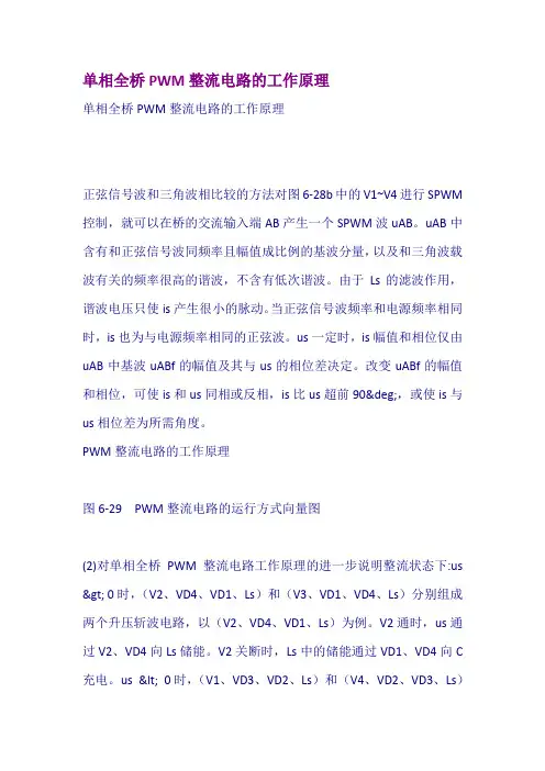 单相全桥PWM整流电路的工作原理 2