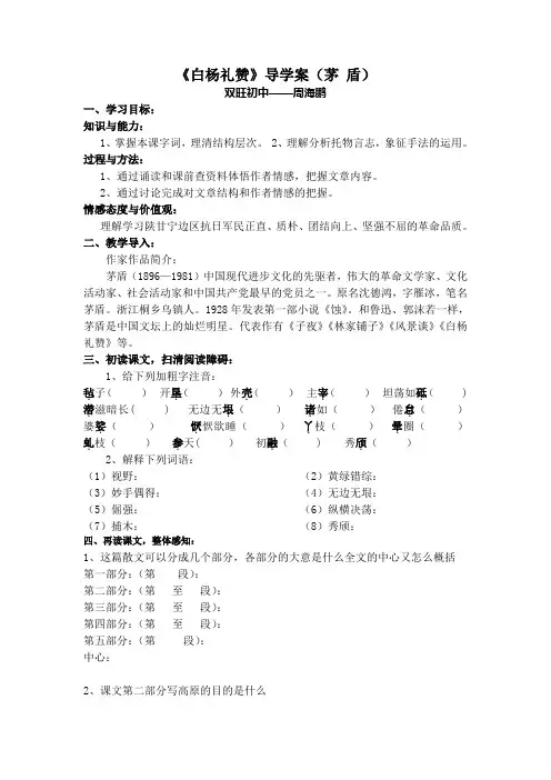 1、白杨礼赞导学案