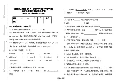 部编本人教版2019-2020学年度小学六年级语文上册期中测试卷及答案