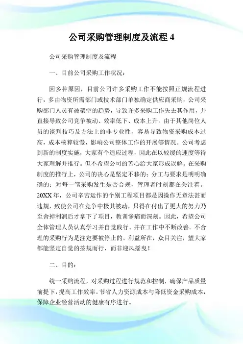 公司采购管理制度及流程.doc