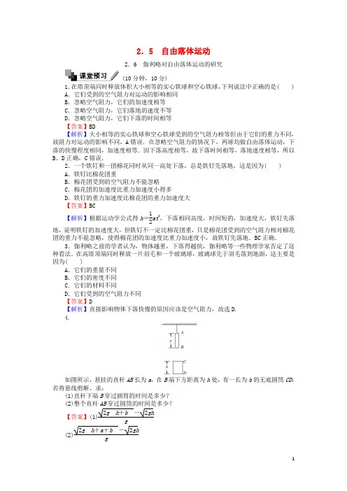 2017年高中物理第二章匀变速直线运动的研究2.5自由落体运动2.6伽利略对自由落体运动的研究1剖析