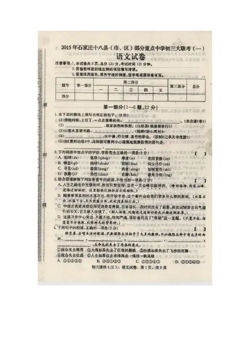 河北省石家庄十八县(市、区)部分重点中学2015届九年级5月大联考语文试题(扫描版)