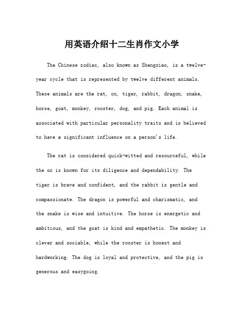 用英语介绍十二生肖作文小学