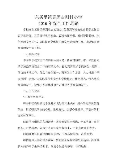 安全工作思路