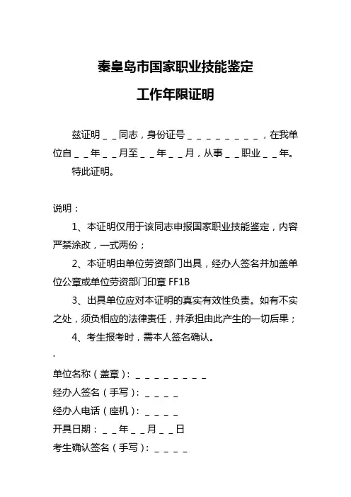 工作年限证明模板