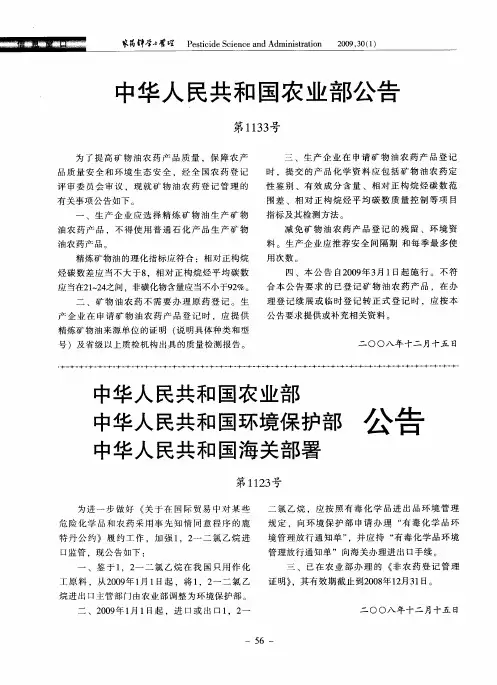 中华人民共和国农业部 中华人民共和国环境保护部 中华人民共和国海关部署公告 第1123号